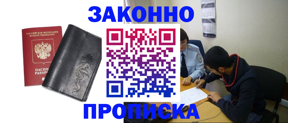 прописка штамп в Дигоре