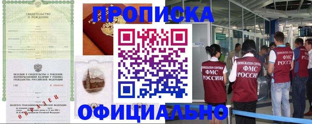 прописка гарантия в Дигоре
